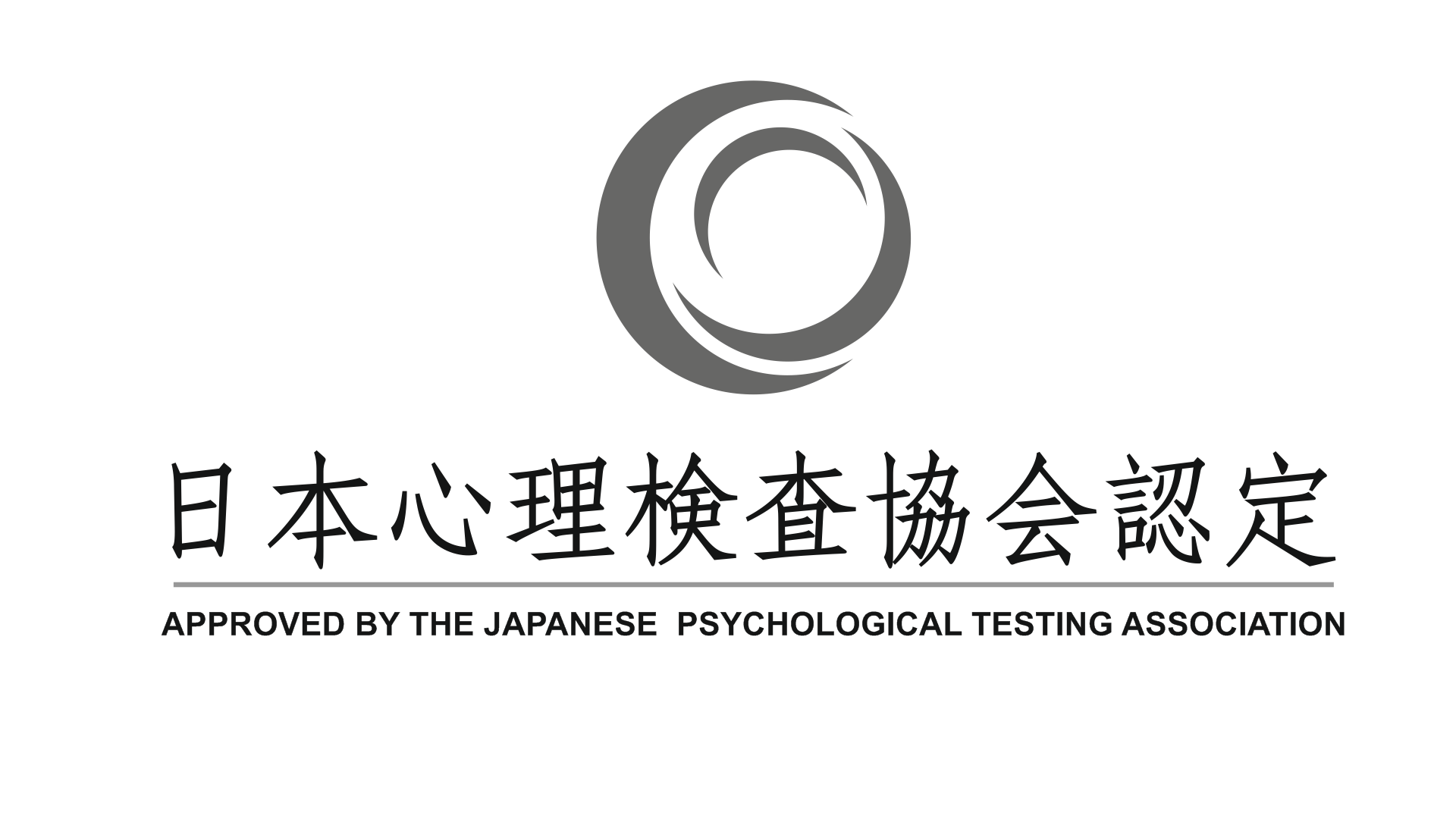 Approved by the Japanese Psychological Testing Association